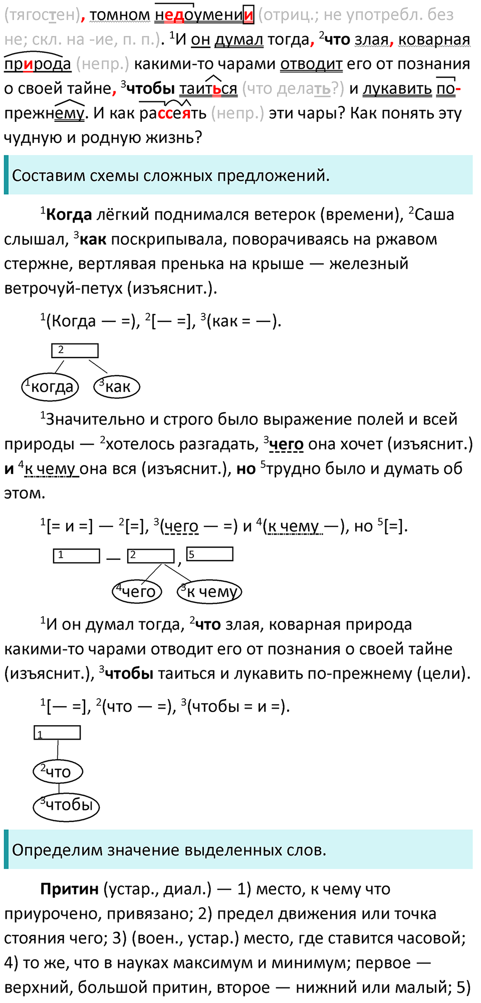 §83. Сложноподчинённые предложения с несколькими придаточными. Упражнение №264 — решение 2
