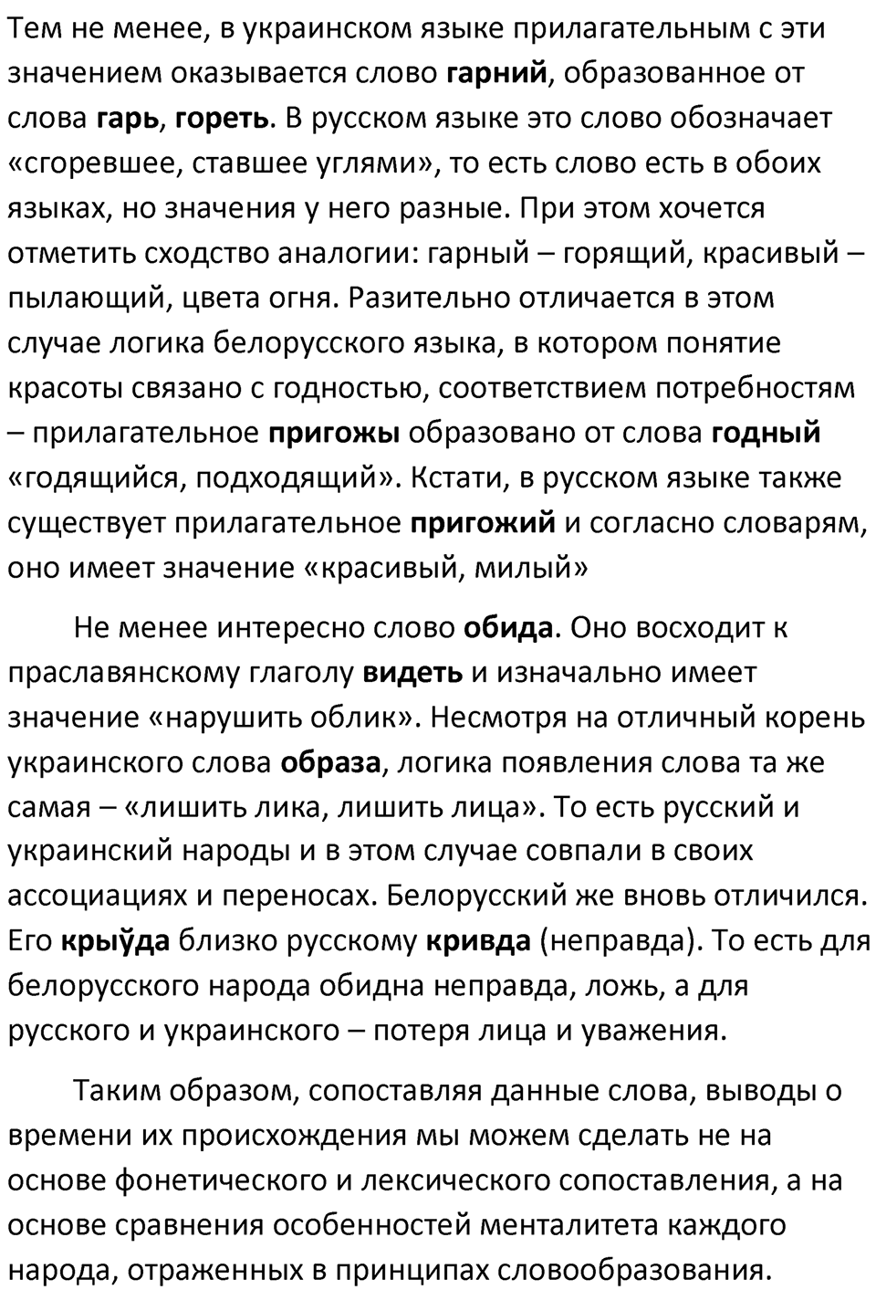 §21. Этапы развития русского литературного языка. Упражнение №67 — решение 2