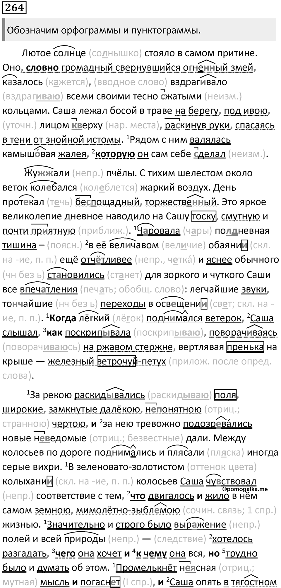 §83. Сложноподчинённые предложения с несколькими придаточными. Упражнение №264 — решение 1