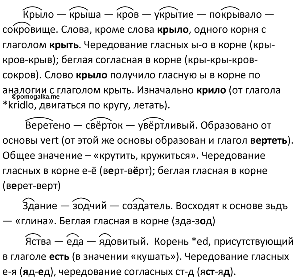 §88. Изменения в морфемном составе слова. Упражнение №275 — решение 2