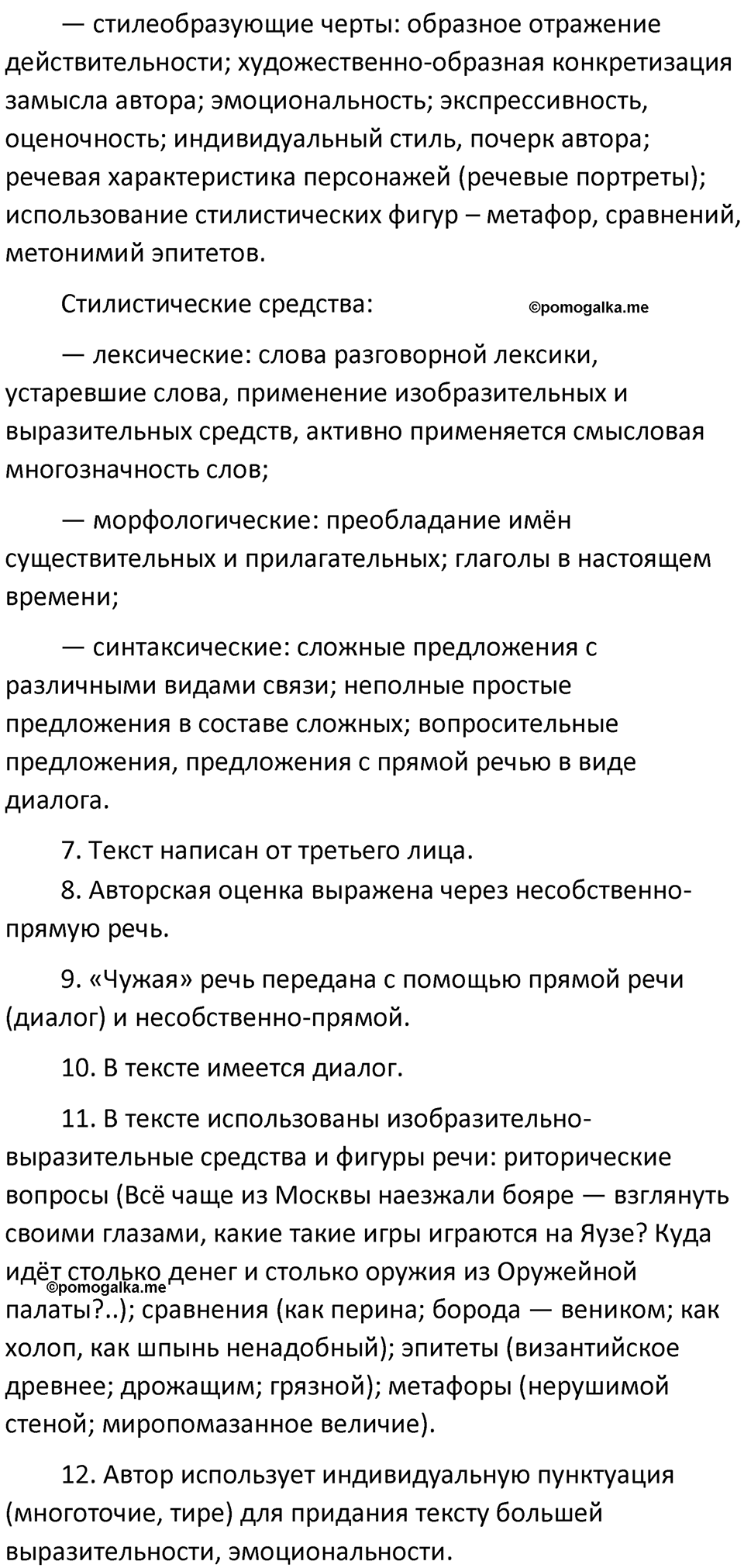 §17. Способы передачи и пунктуационного оформления. Упражнение №59 — решение 3