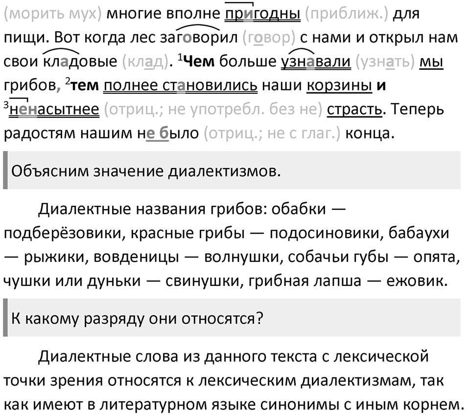 §52. Диалекты как часть общенародного языка. Упражнение №165 — решение 2