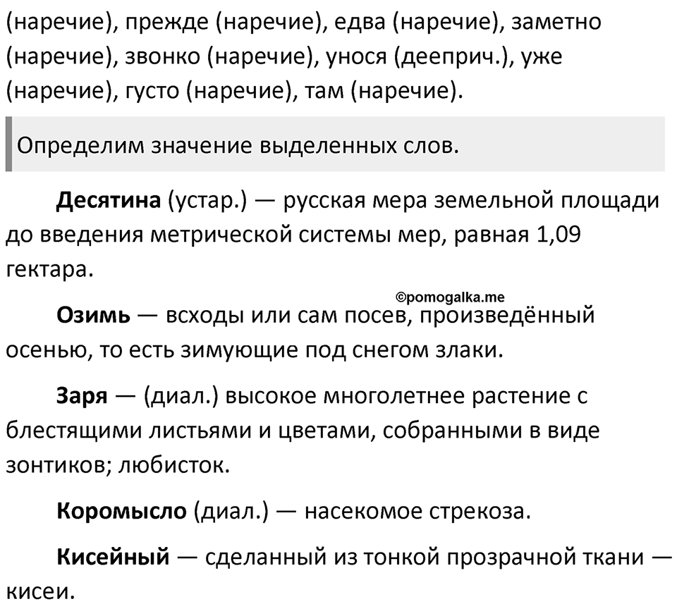 §84. Основные виды морфем. Упражнение №268 — решение 2