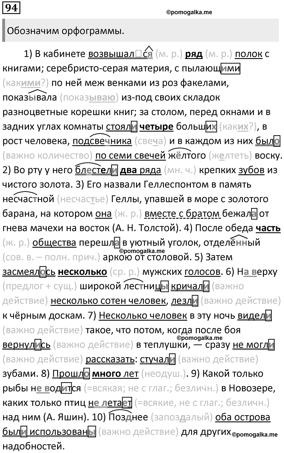 §27. Согласование подлежащего и сказуемого. Упражнение №94 — решение 1