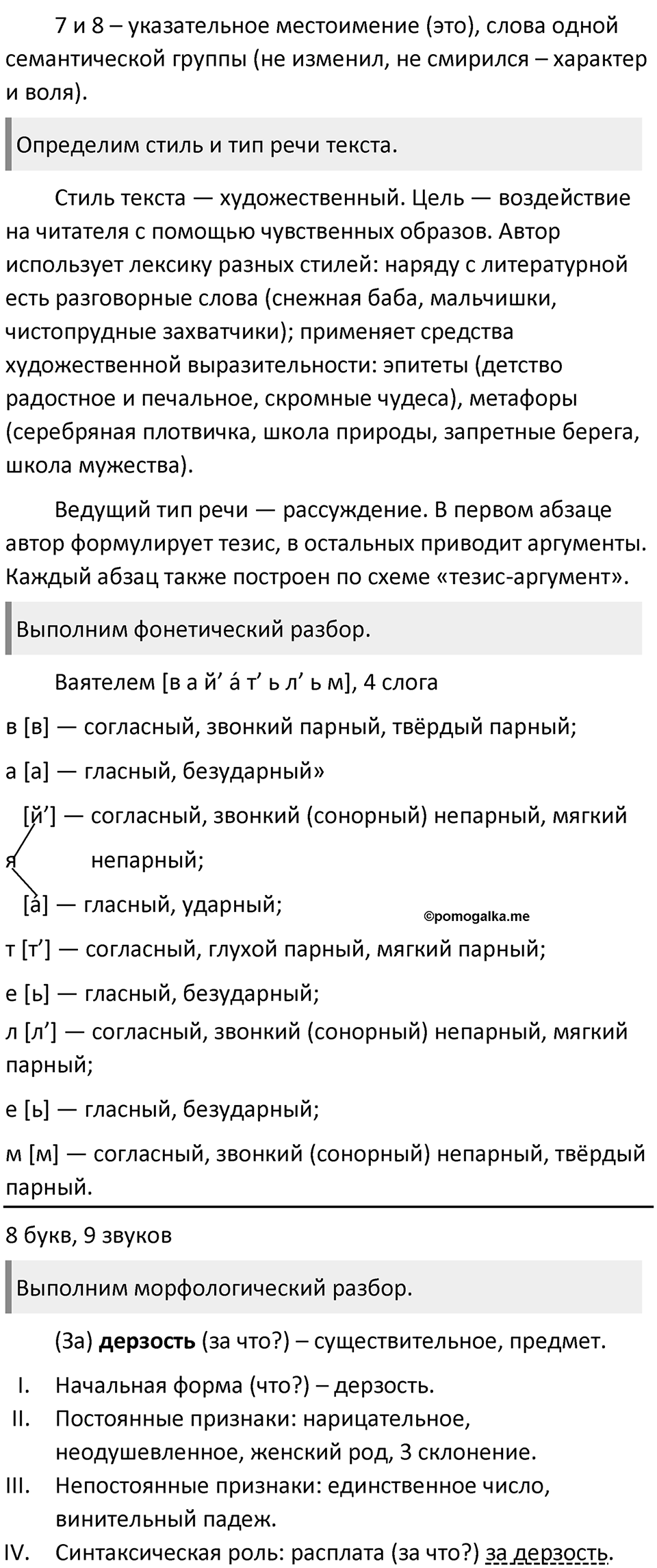 §26. Главные члены двусоставного предложения. Упражнение №92 — решение 3
