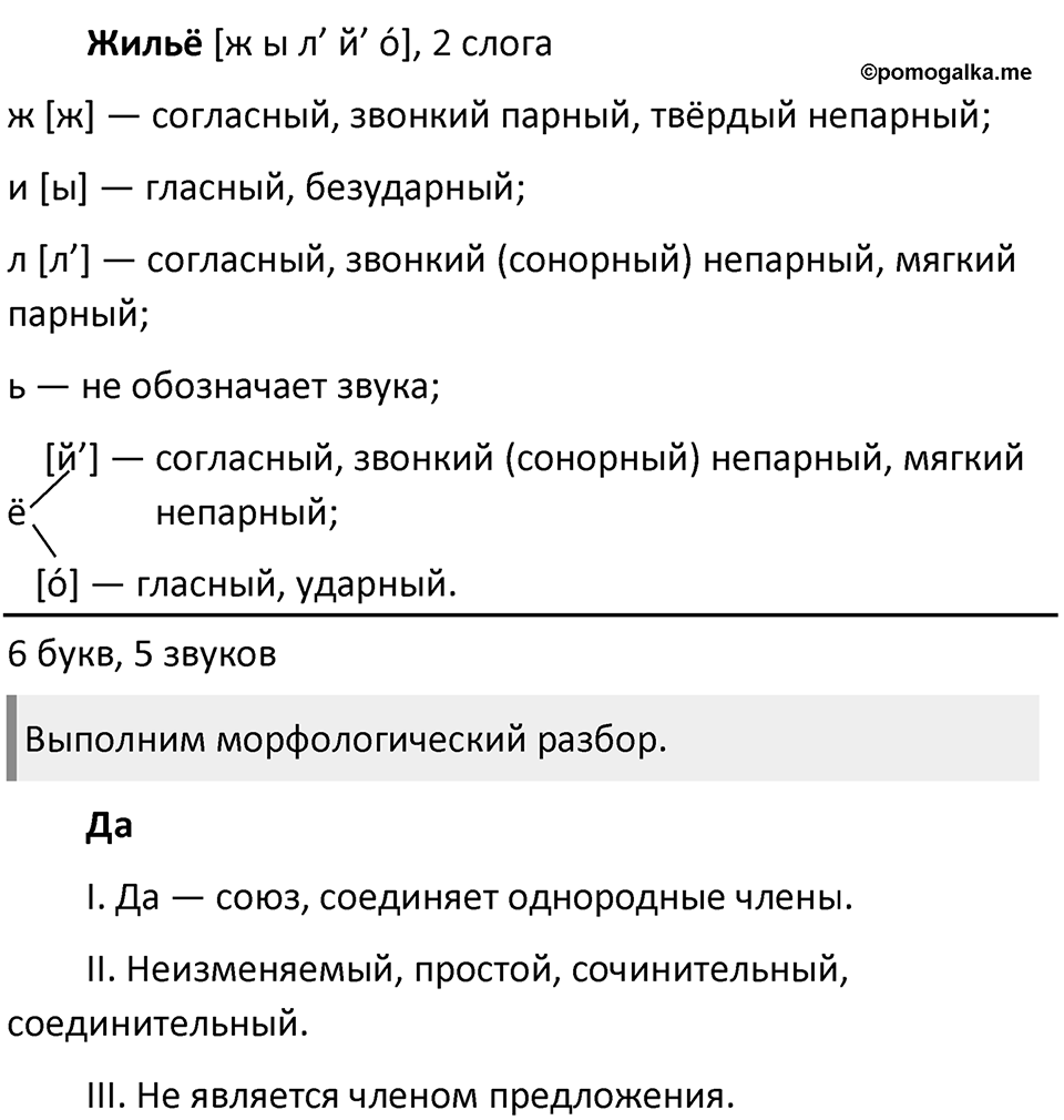 §40. Второстепенные члены предложения. Упражнение №126 — решение 2