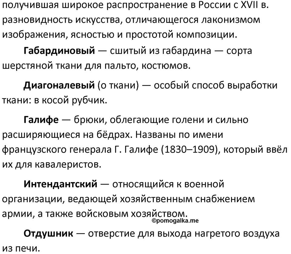 §41. Дефис при одиночном приложении. Упражнение №130 — решение 2