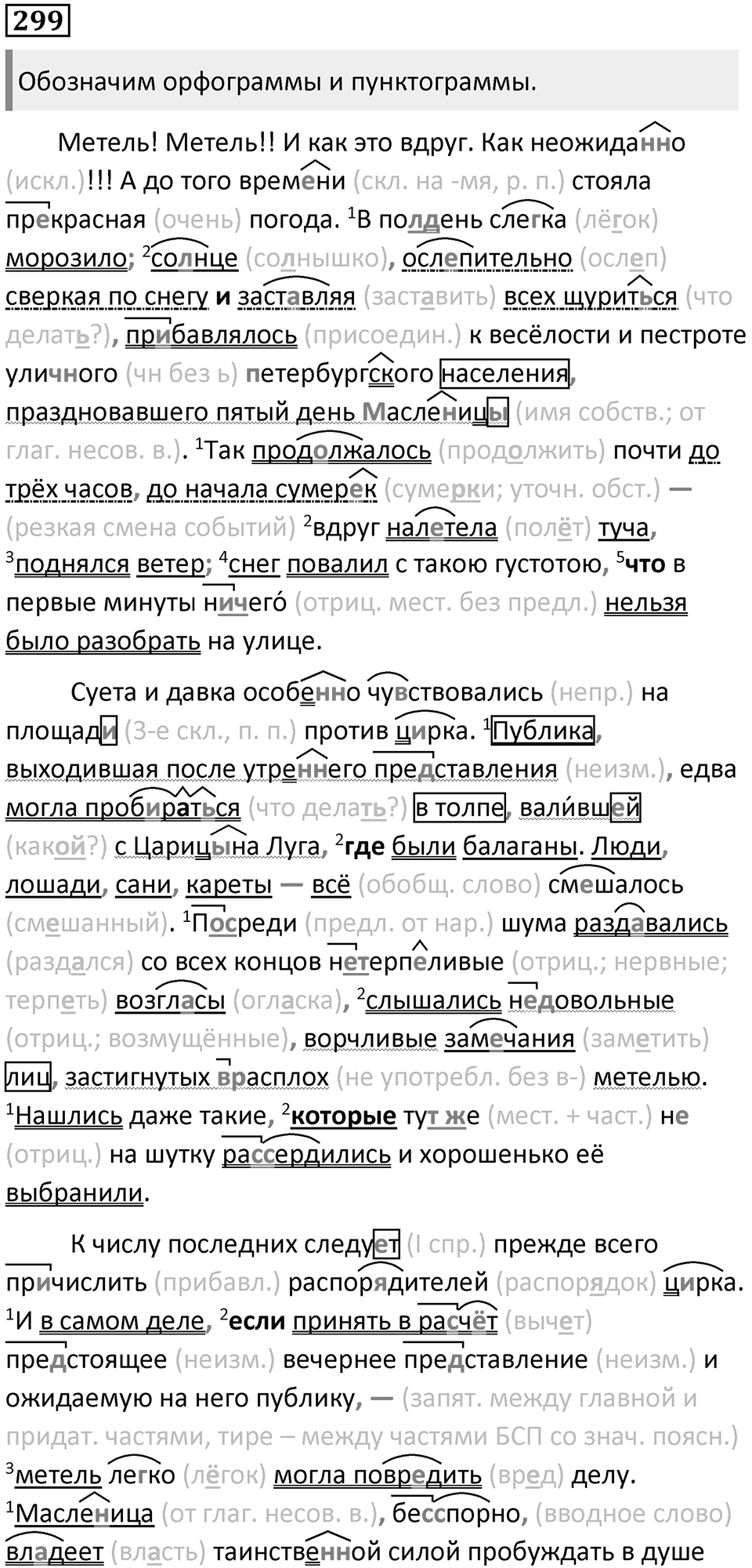§98. Знаки препинания в бессоюзных сложных предложениях. Упражнение №299 — решение 1