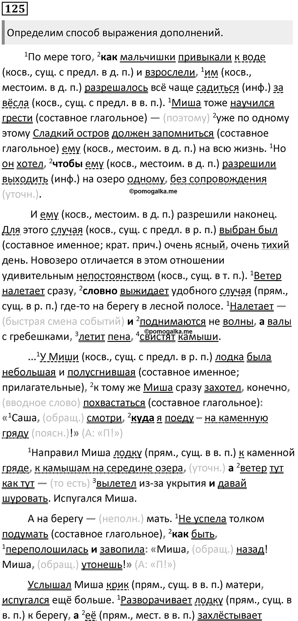 §40. Второстепенные члены предложения. Упражнение №125 — решение 1