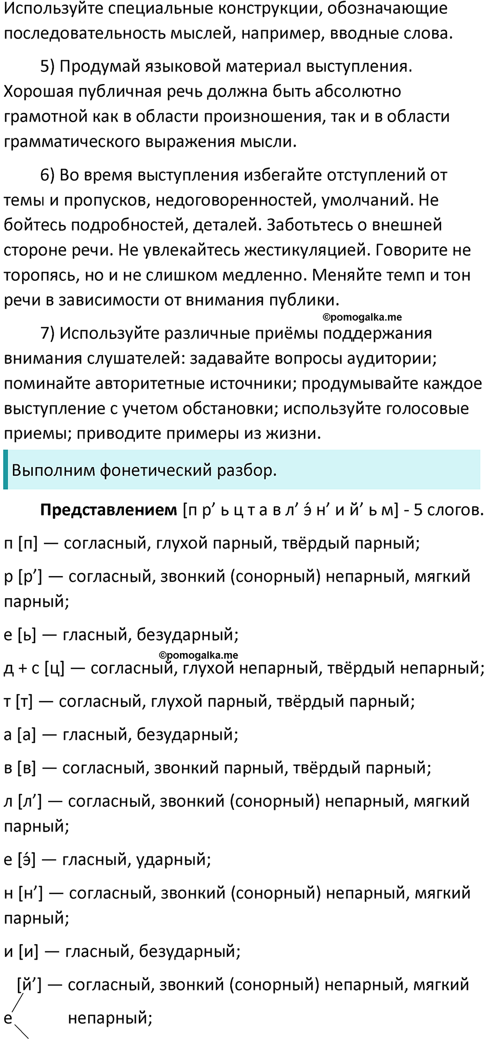 §10. Разновидности монологических высказываний. Упражнение №32 — решение 2