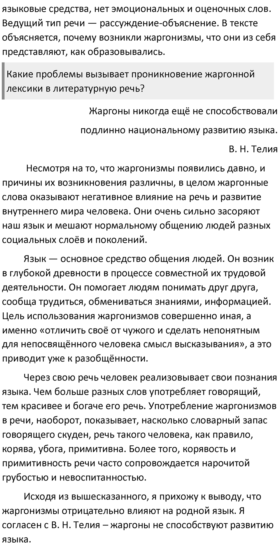 §51. Лексика русского языка с точки зрения сферы употребления. Упражнение №163 — решение 3