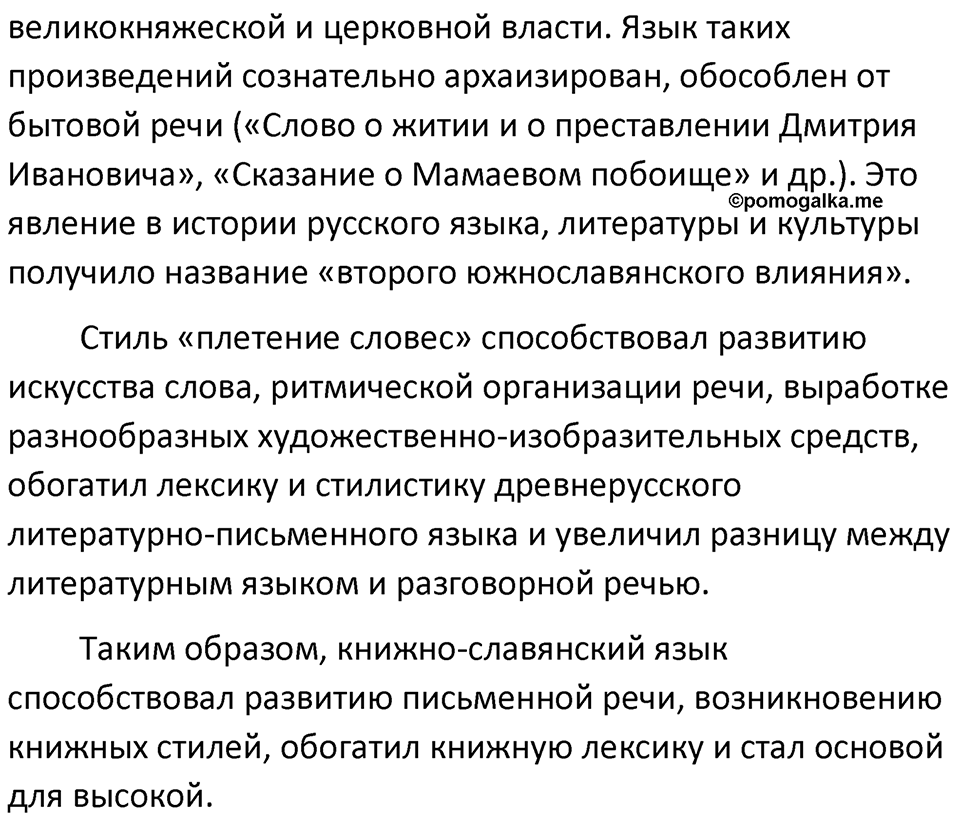 §24. Функционально-смысловые типы речи (текстов). Упражнение №75 — решение 2