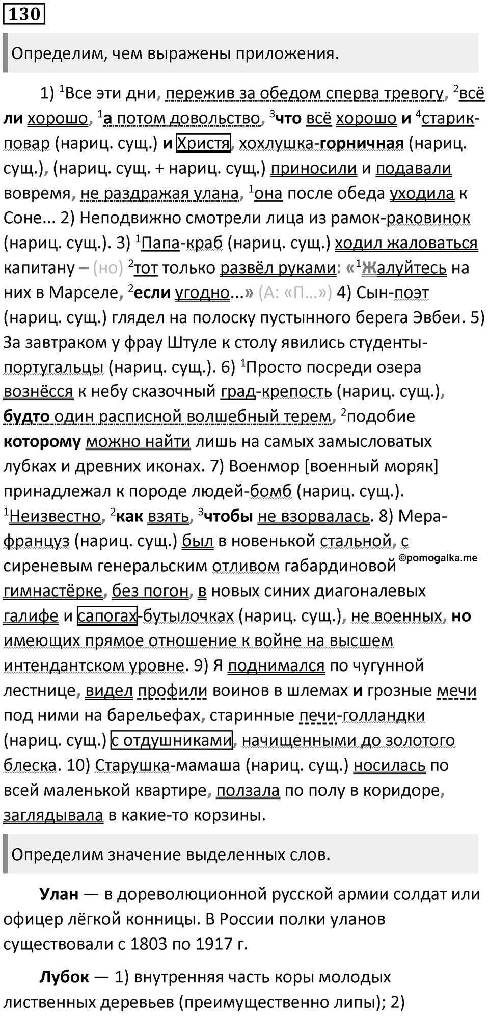 §41. Дефис при одиночном приложении. Упражнение №130 — решение 1