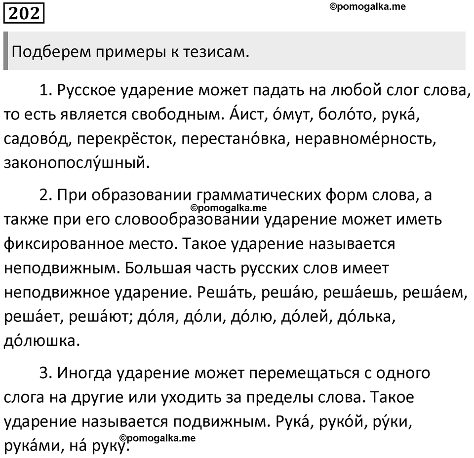 §67. Фонетика. Единицы фонетики. Упражнение №202 — решение 1