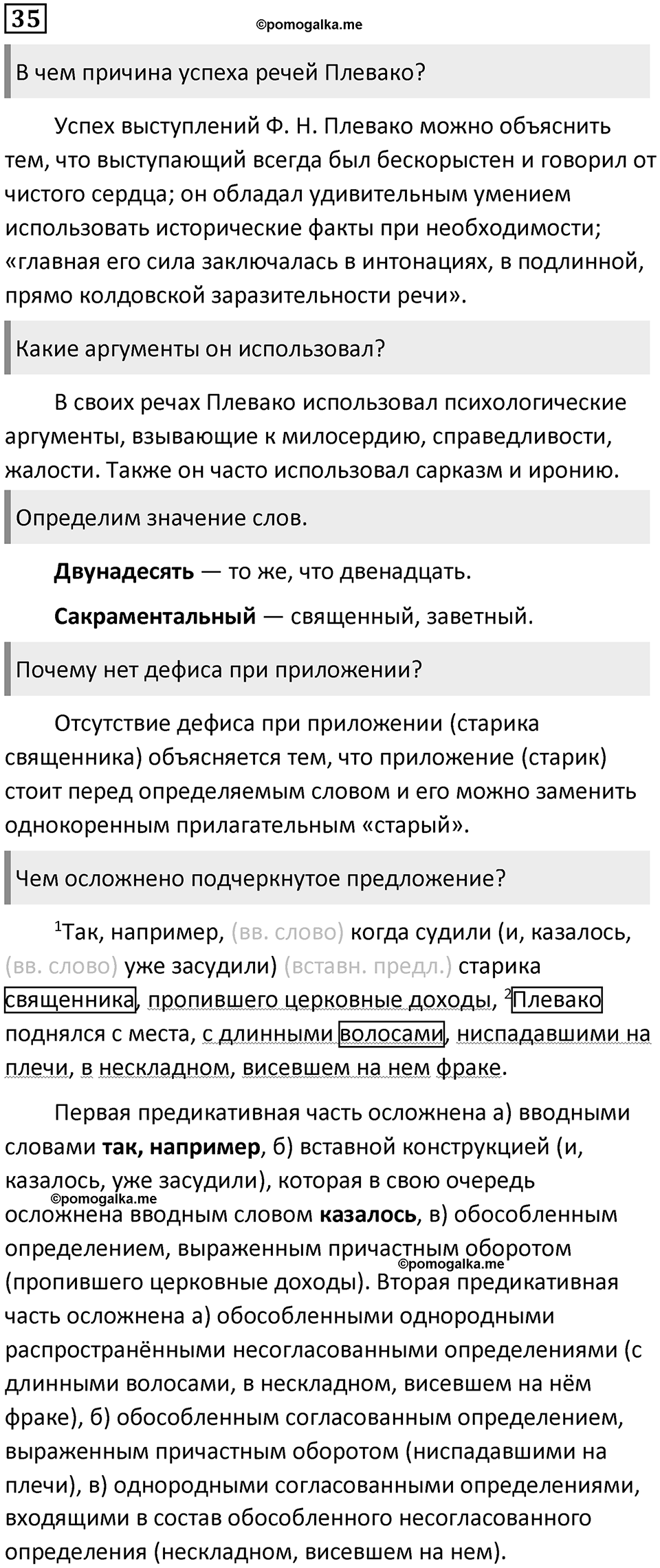 §10. Разновидности монологических высказываний. Упражнение №35 — решение 1