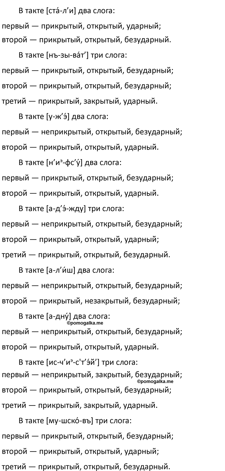 §67. Фонетика. Единицы фонетики. Упражнение №204 — решение 3