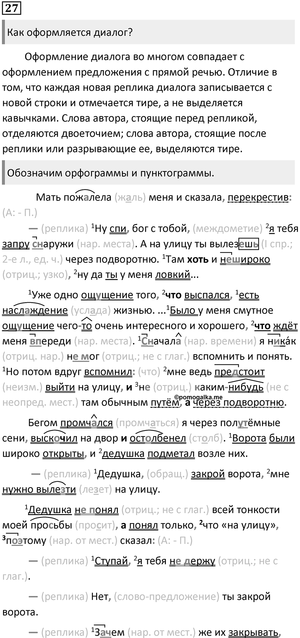 §8. Формы речи и речевое общение. Упражнение №27 — решение 1