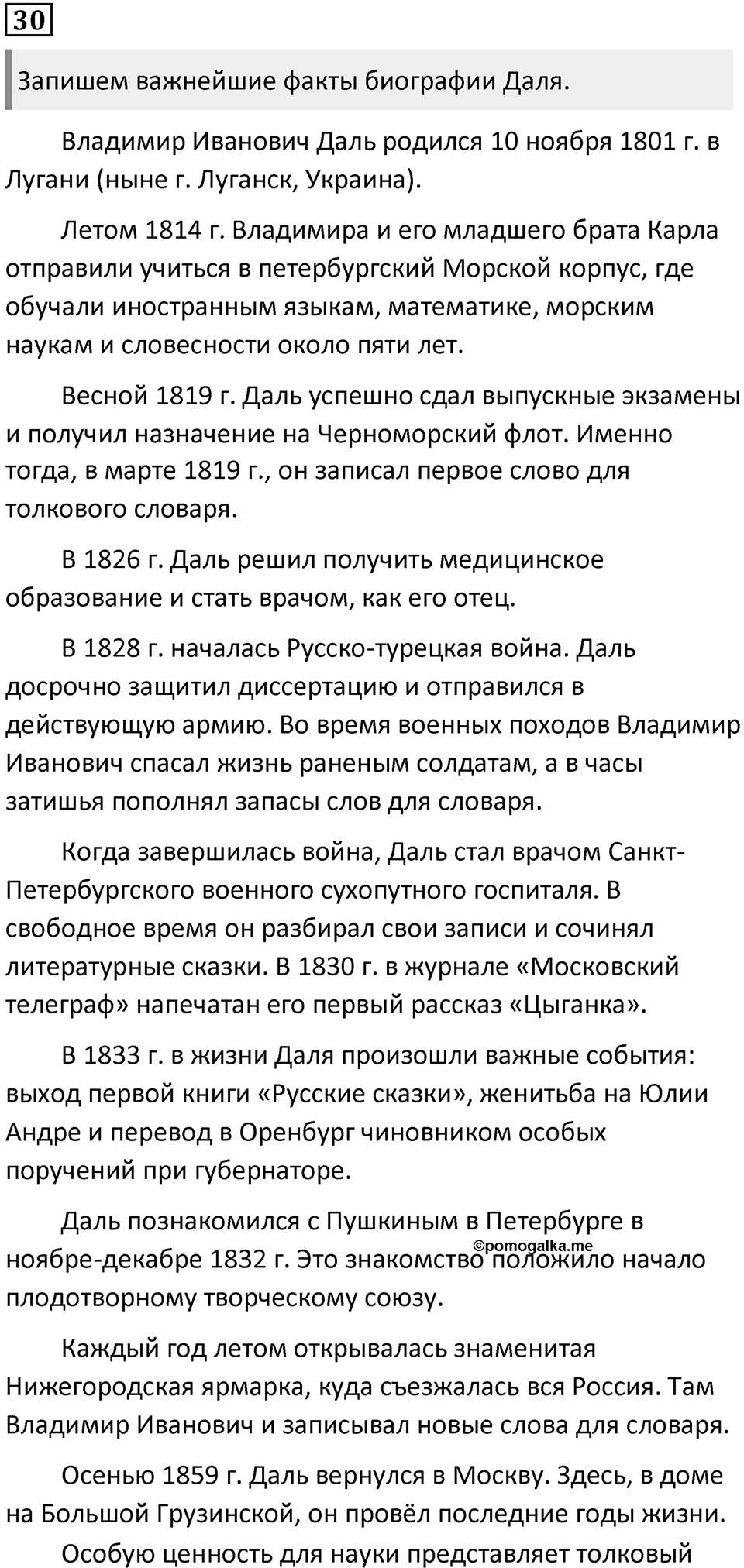 §9. Монологическая и диалогическая речь. Упражнение №30 — решение 1