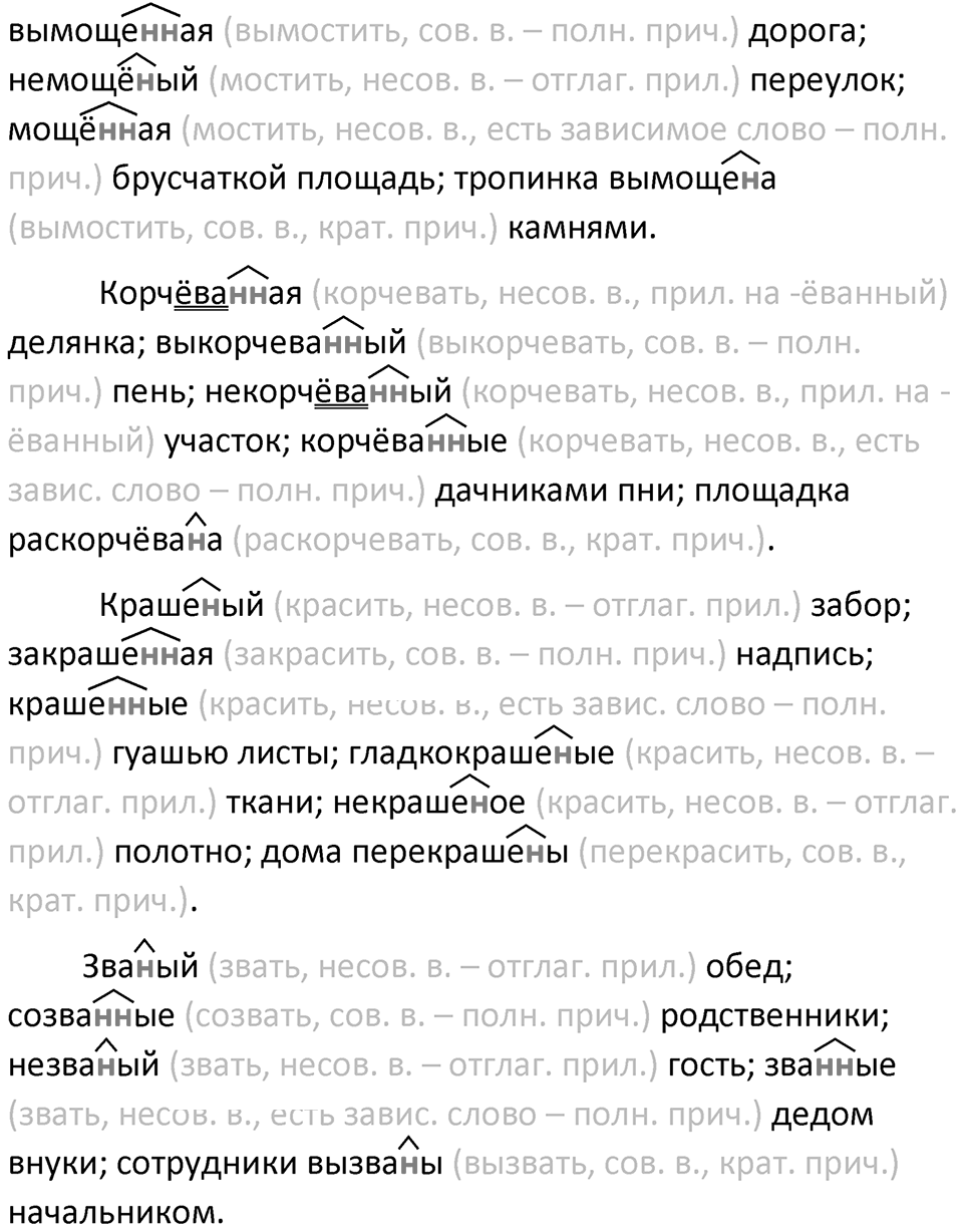§39. Правописание Н и НН в суффиксах слов разных частей речи. Упражнение №118 — решение 2
