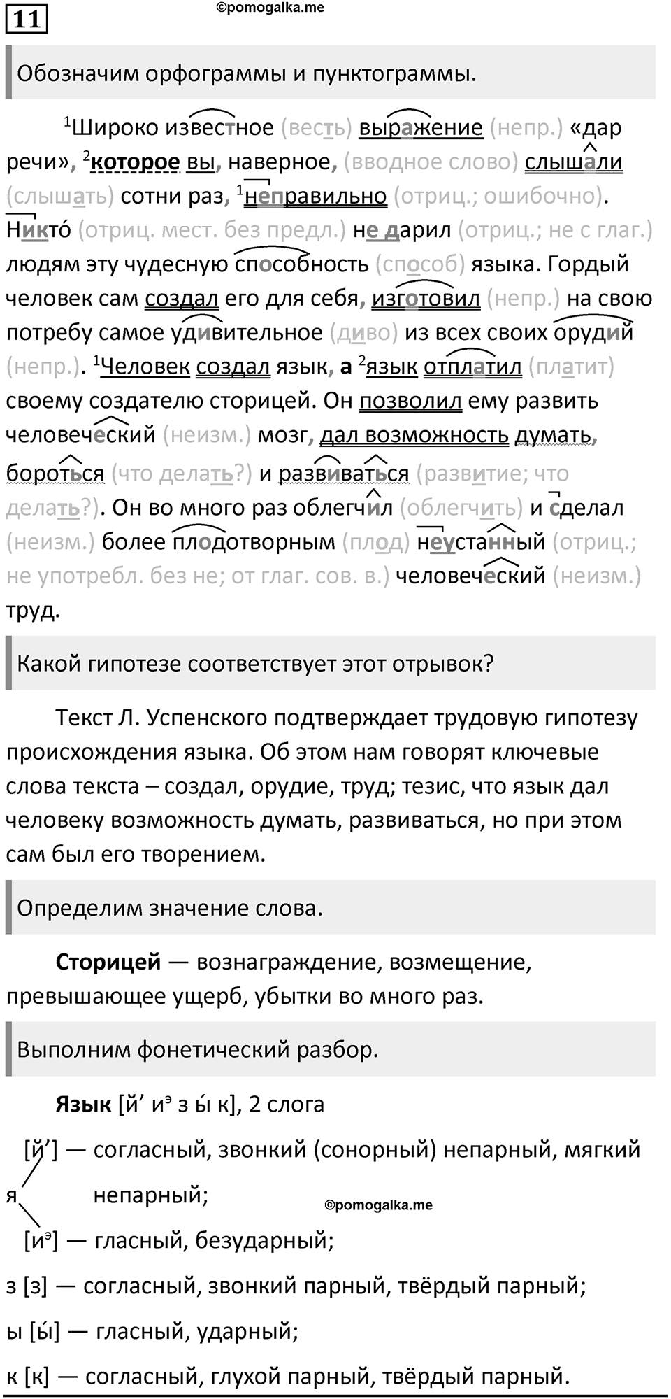 §4. Некоторые гипотезы о происхождении языка. Упражнение №11 — решение 1