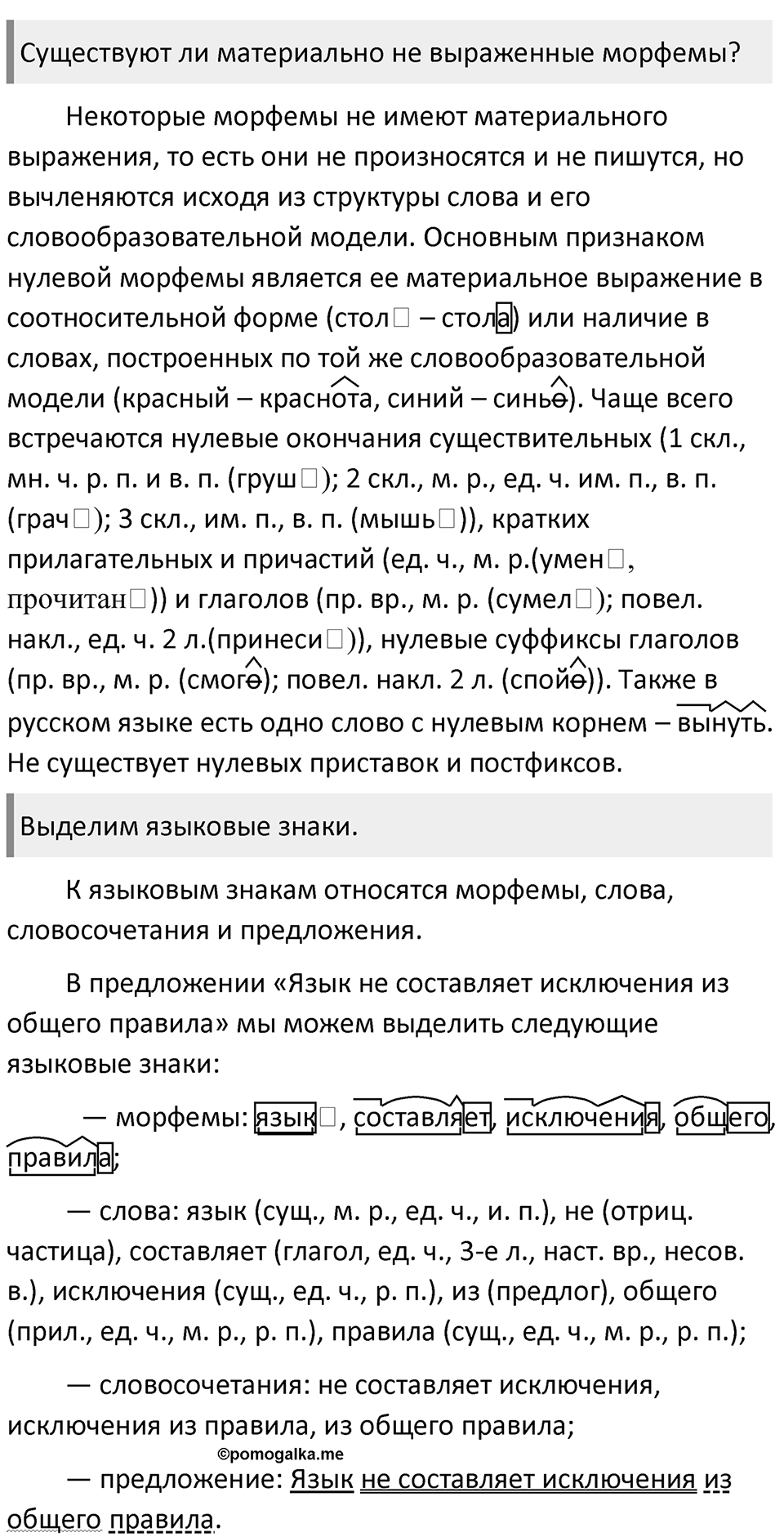 §1. Язык как знаковая система. Упражнение №1 — решение 2