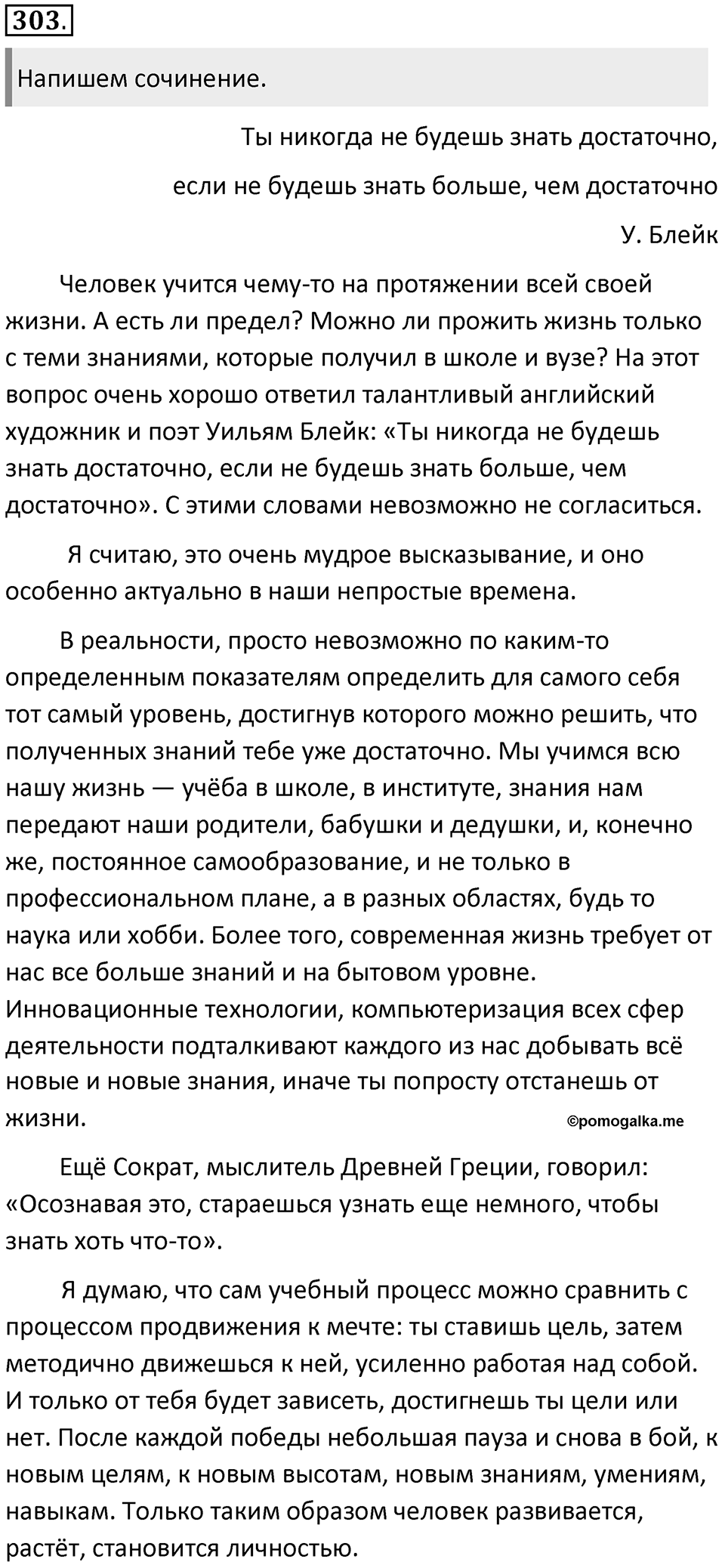 §99. Сложные синтаксические конструкции: сложные предложения с разными видами связи. Упражнение №303 — решение 1