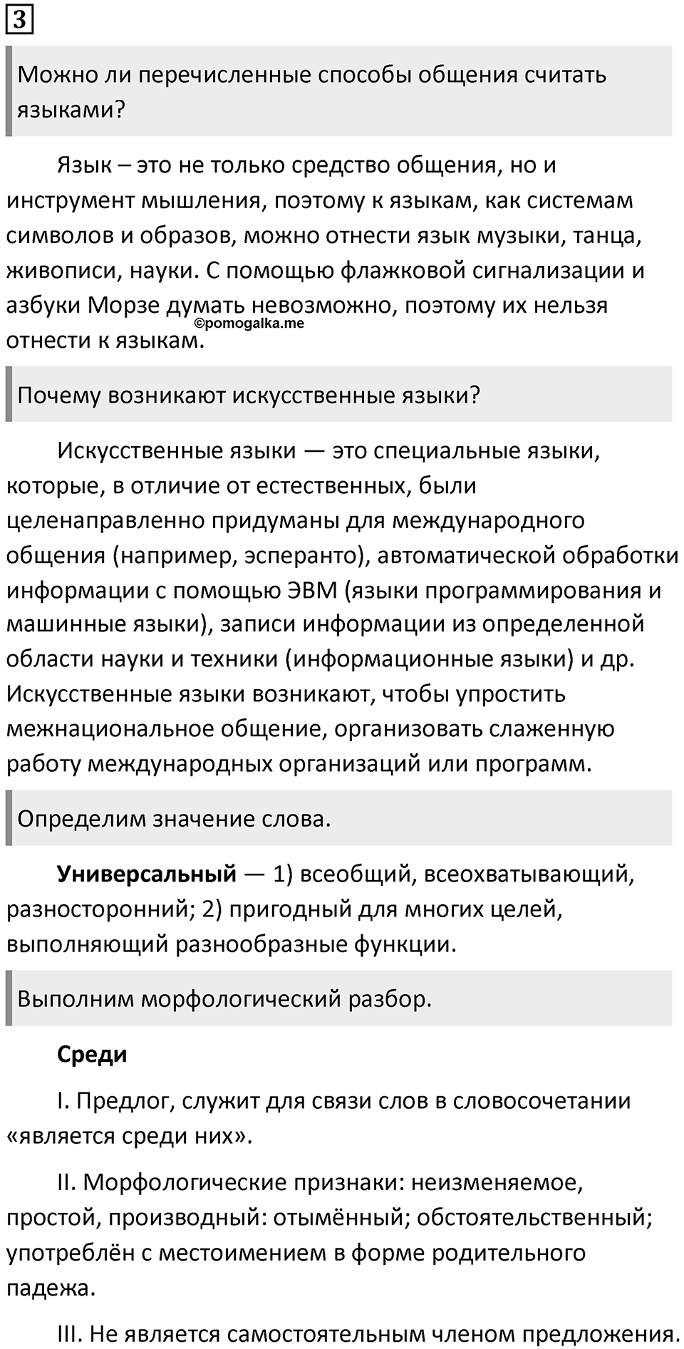 §1. Язык как знаковая система. Упражнение №3 — решение 1