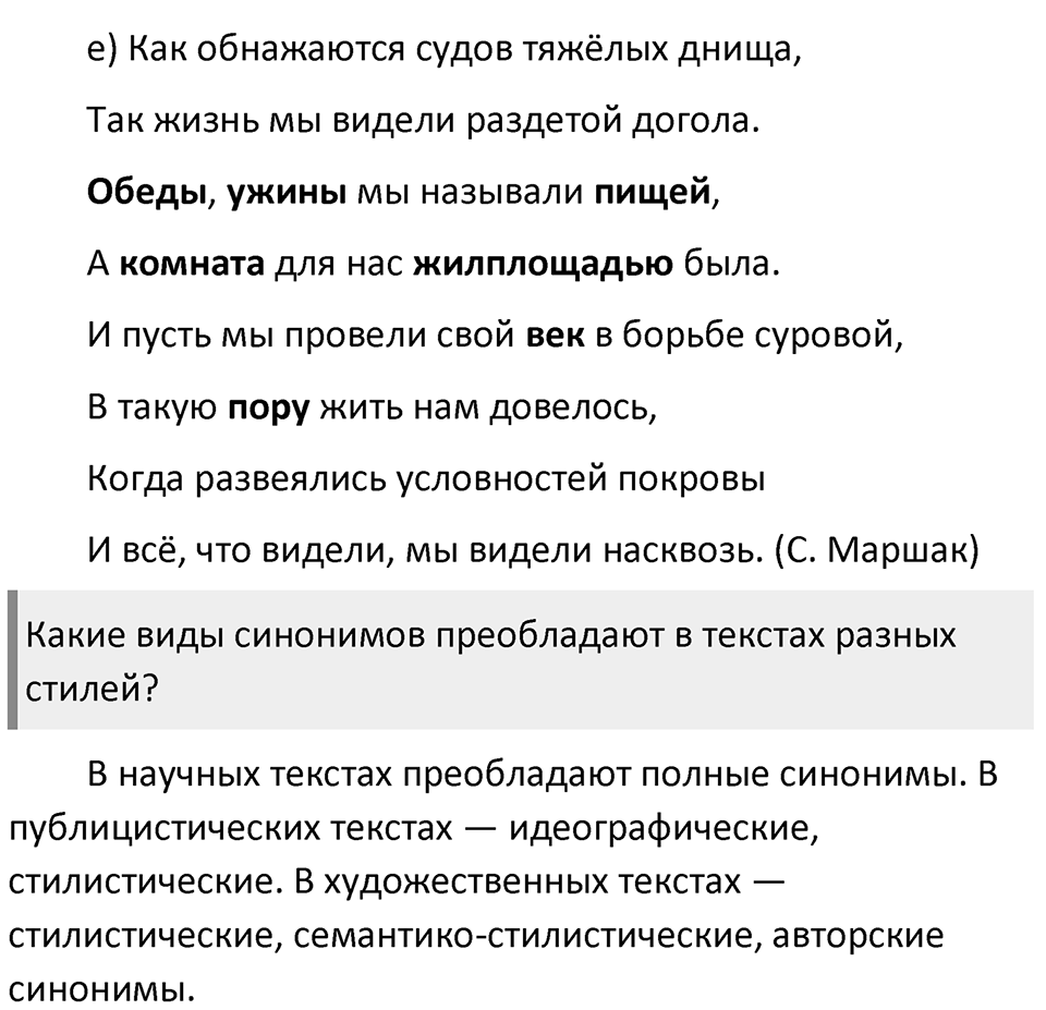 §48.Синонимия. Упражнение №152 — решение 2