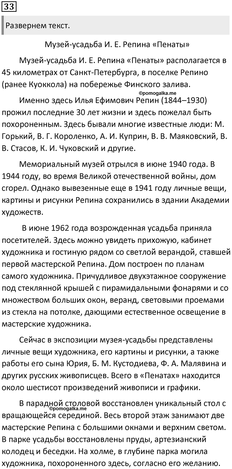 §10. Разновидности монологических высказываний. Упражнение №33 — решение 1