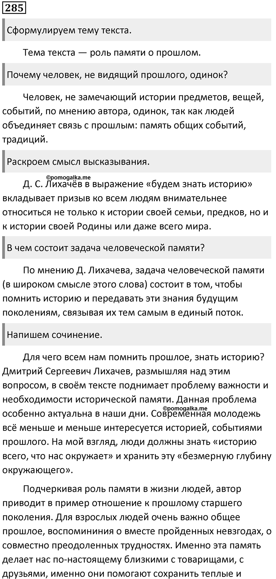 §90. Процессы, сопровождающие словообразование. Упражнение №285 — решение 1