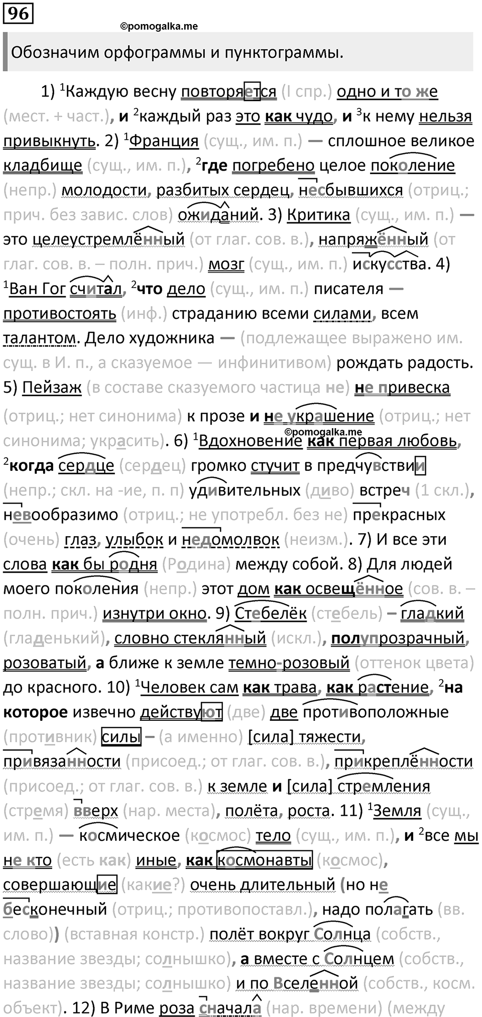§28. Тире между подлежащим и сказуемым. Упражнение №96 — решение 1