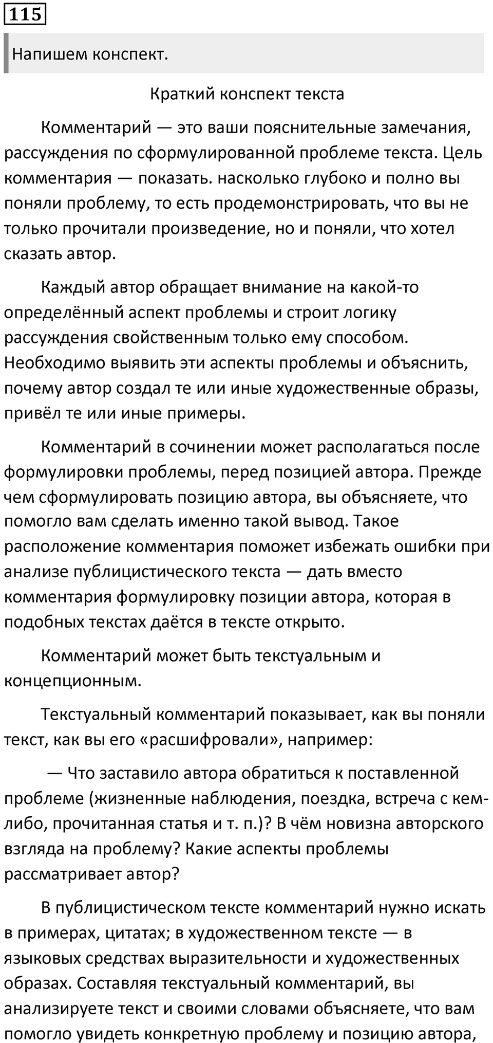 §38. Виды сочинений. Упражнение №115 — решение 1