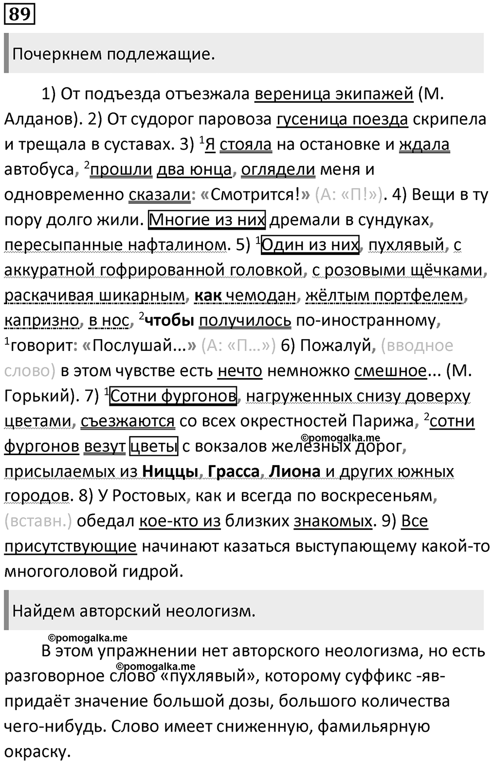 §26. Главные члены двусоставного предложения. Упражнение №89 — решение 1