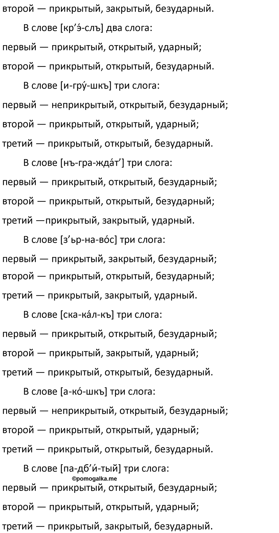 §67. Фонетика. Единицы фонетики. Упражнение №201 — решение 2