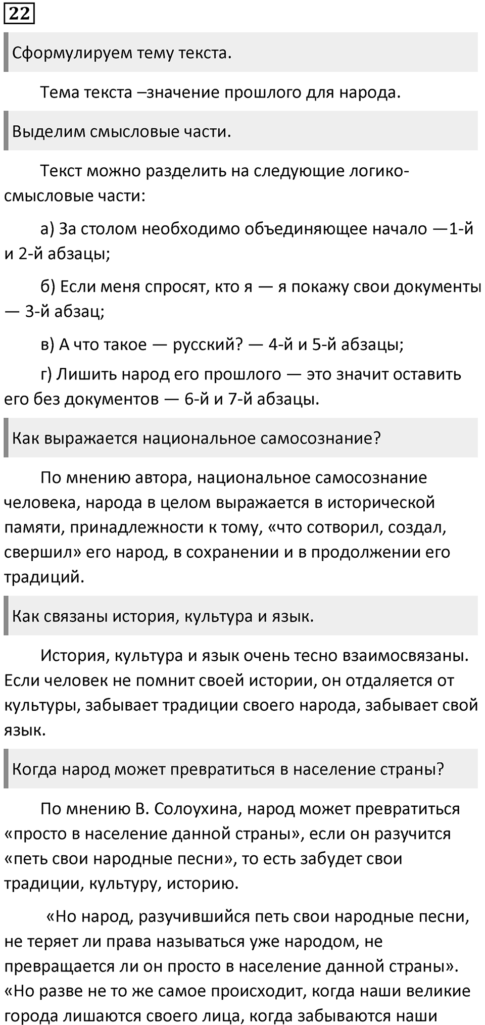 §7. Разница между языком и речью. Упражнение №22 — решение 1