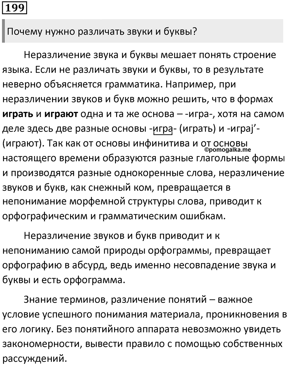 §67. Фонетика. Единицы фонетики. Упражнение №199 — решение 1
