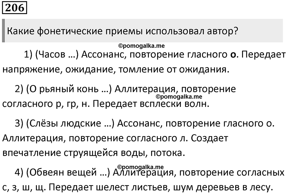 §68. Устройство речевого аппарата. Упражнение №206 — решение 1