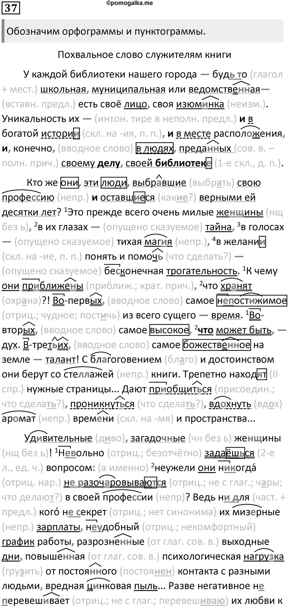 §10. Разновидности монологических высказываний. Упражнение №37 — решение 1