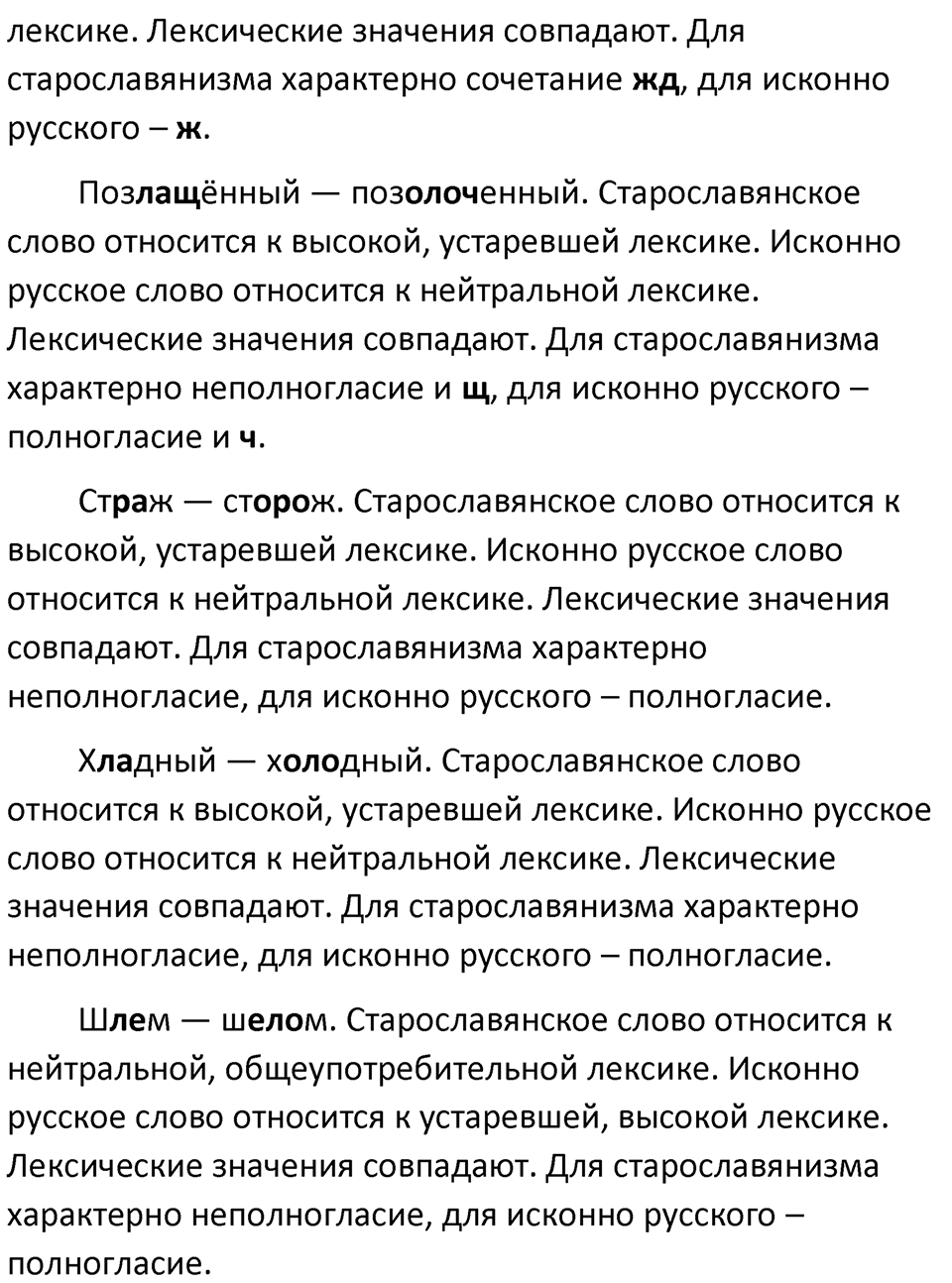 §53. Формирование и развитие русской лексики. Упражнение №168 — решение 3