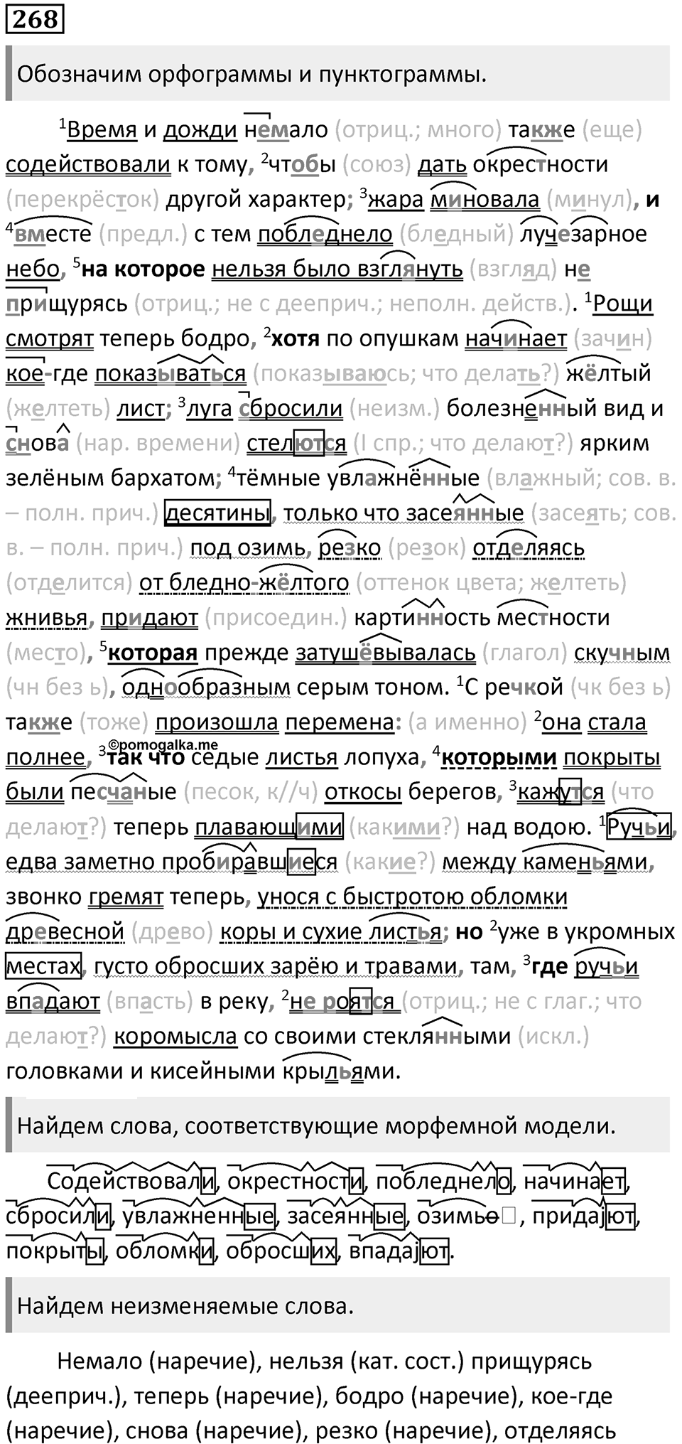 §84. Основные виды морфем. Упражнение №268 — решение 1