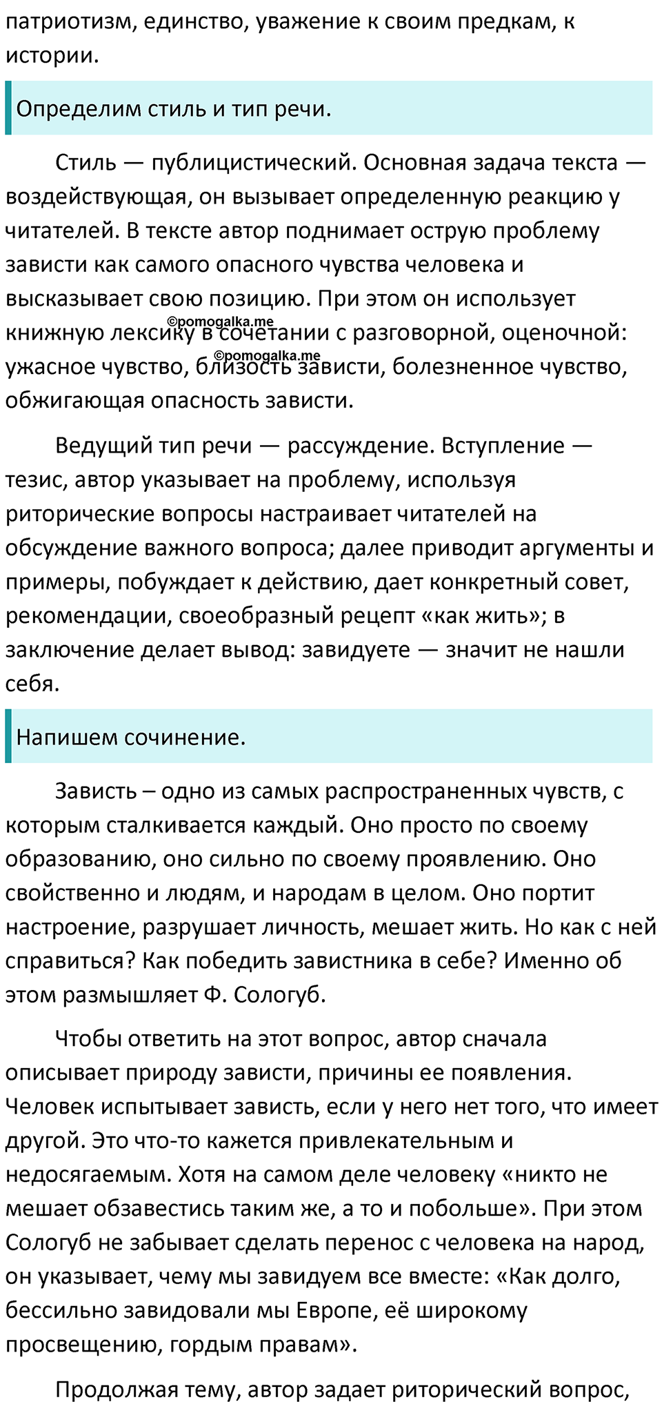 §21. Этапы развития русского литературного языка. Упражнение №71 — решение 2