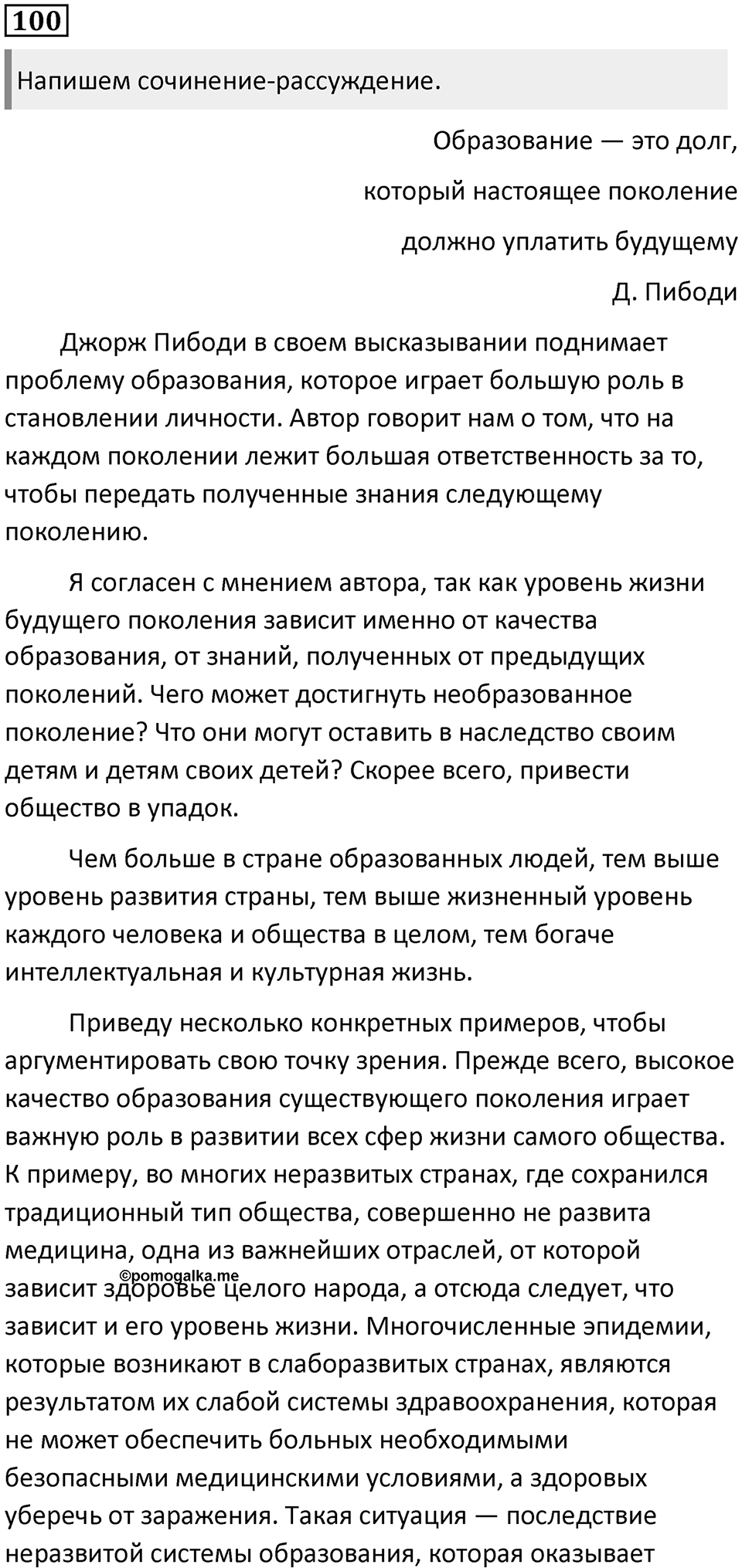 §30. Разновидности именных односоставных предложений. Упражнение №100 — решение 1