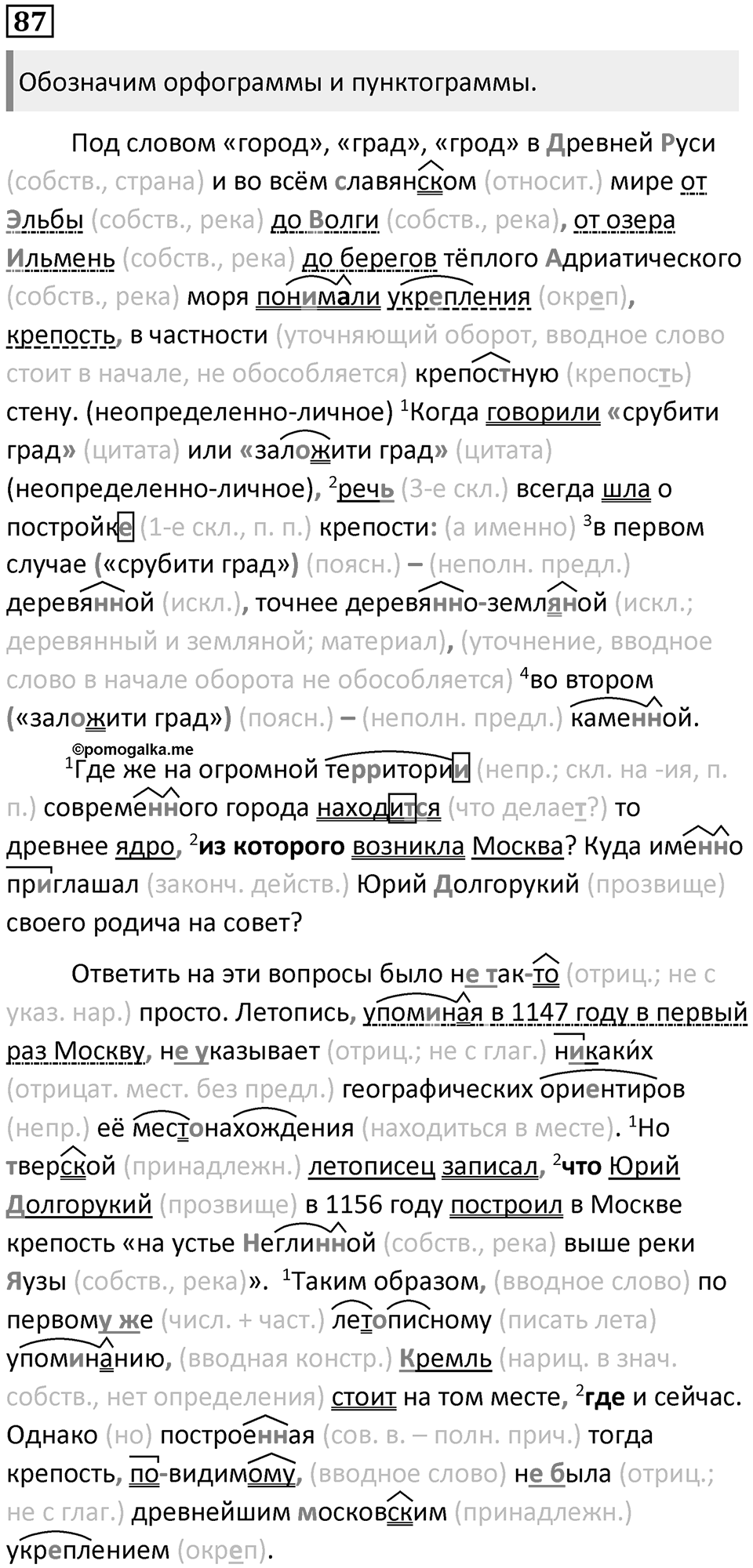 §25. Употребление прописных и строчных букв. Упражнение №87 — решение 1