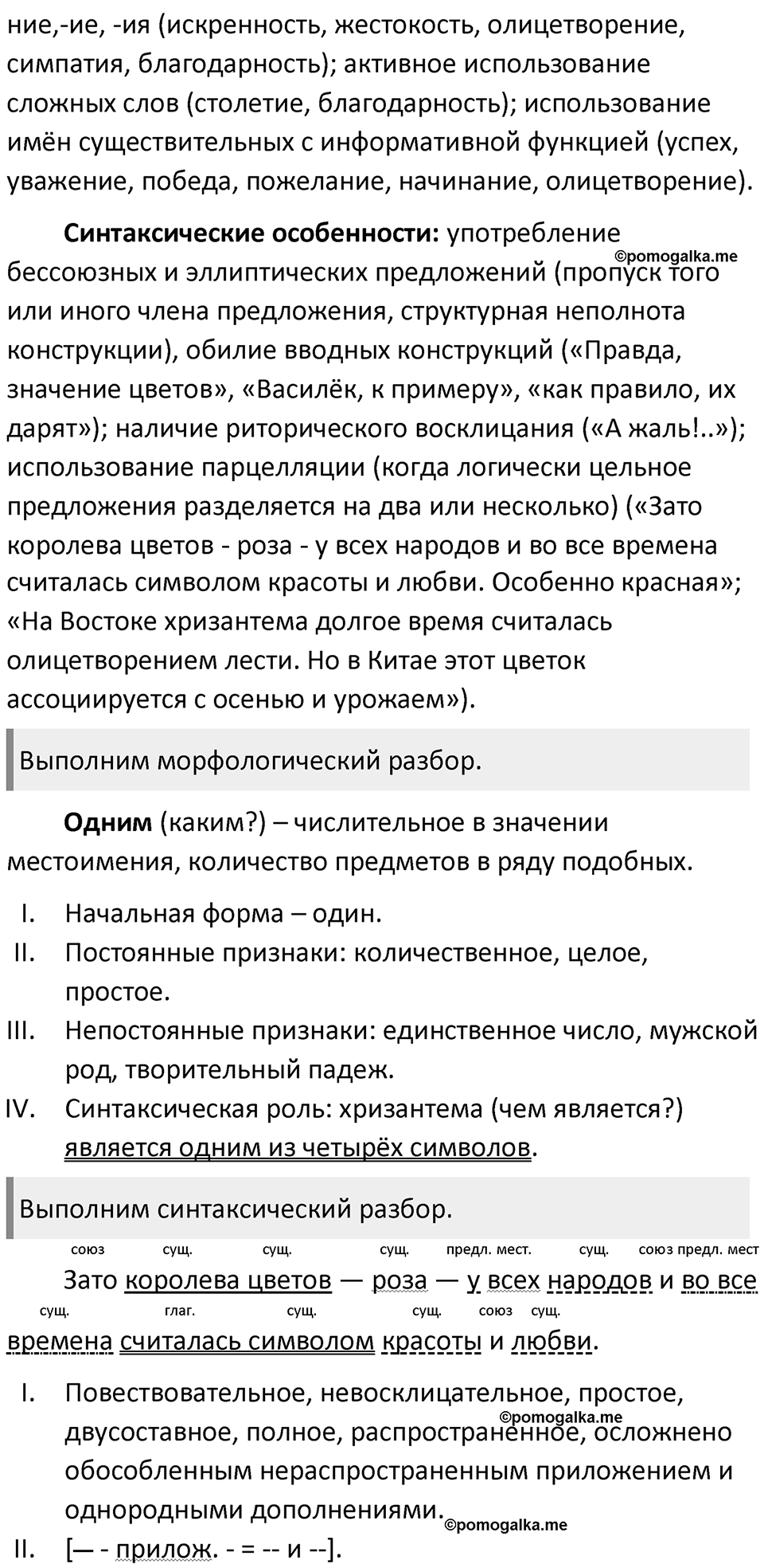 §1. Язык как знаковая система. Упражнение №4 — решение 3