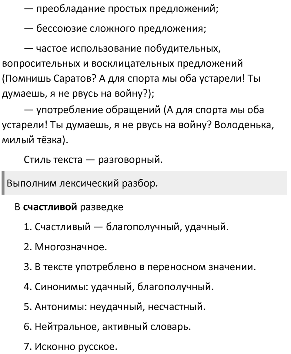 §62. Разговорный стиль речи. Упражнение №191 — решение 2