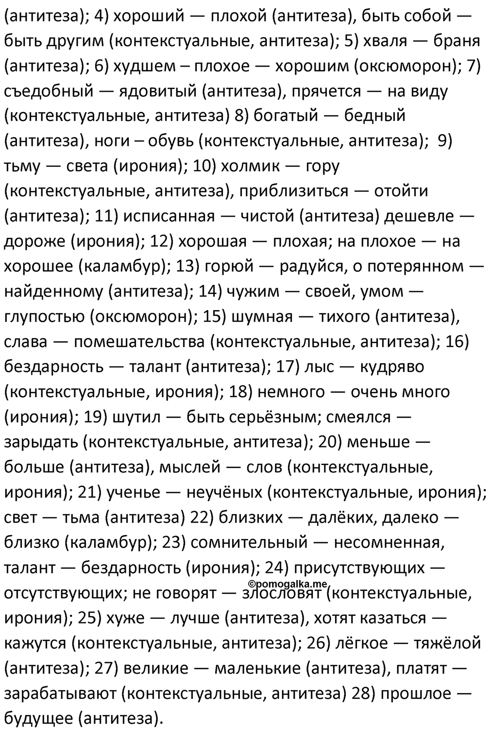 §49. Антонимия. Упражнение №158 — решение 3