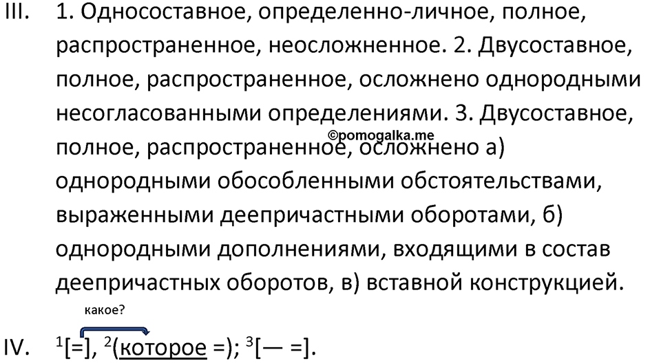 §9. Монологическая и диалогическая речь. Упражнение №28 — решение 2