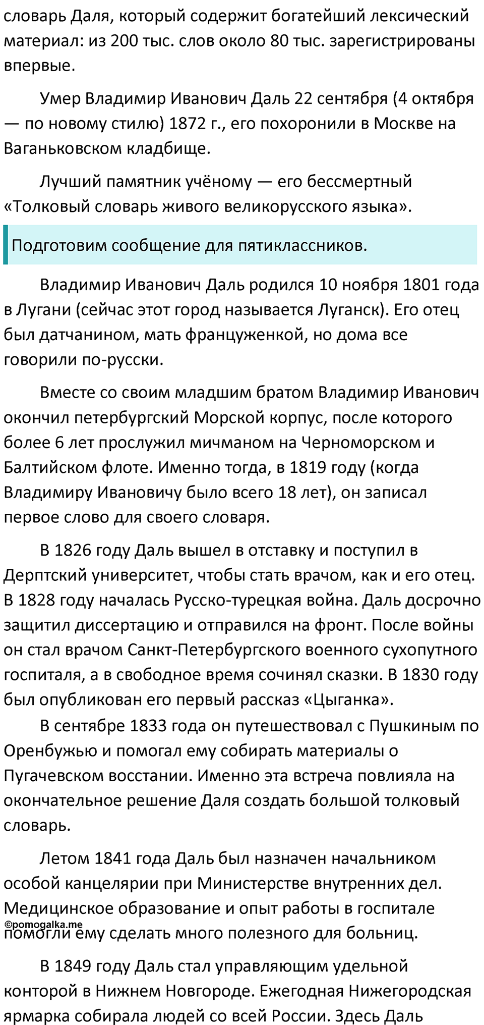 §9. Монологическая и диалогическая речь. Упражнение №30 — решение 2