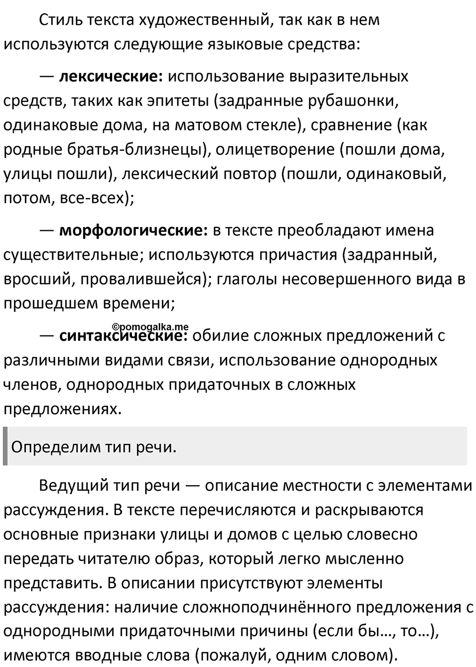 §13. Словосочетание как синтаксическая единица. Упражнение №50 — решение 2