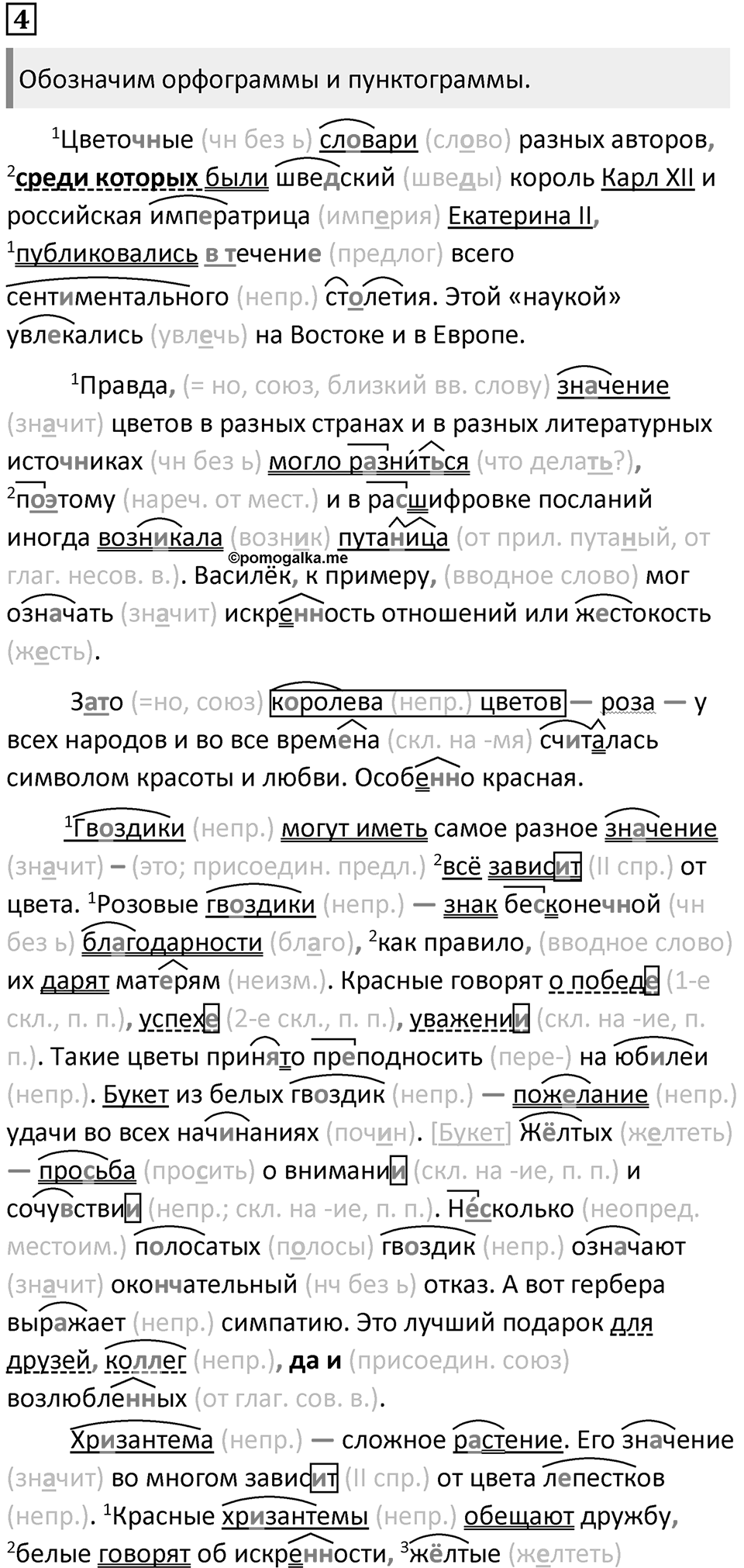 §1. Язык как знаковая система. Упражнение №4 — решение 1